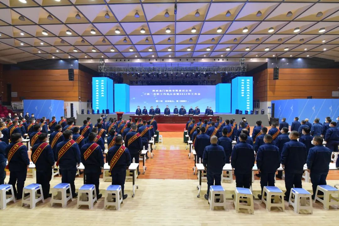 龍鋼公司召開2023年黨委工作會、三屆二次職工代表大會暨2023年工作會