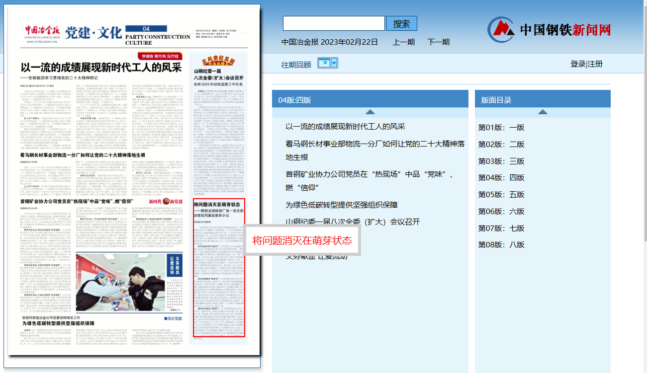 中國冶金報(bào)：將問題消滅在萌芽狀態(tài)