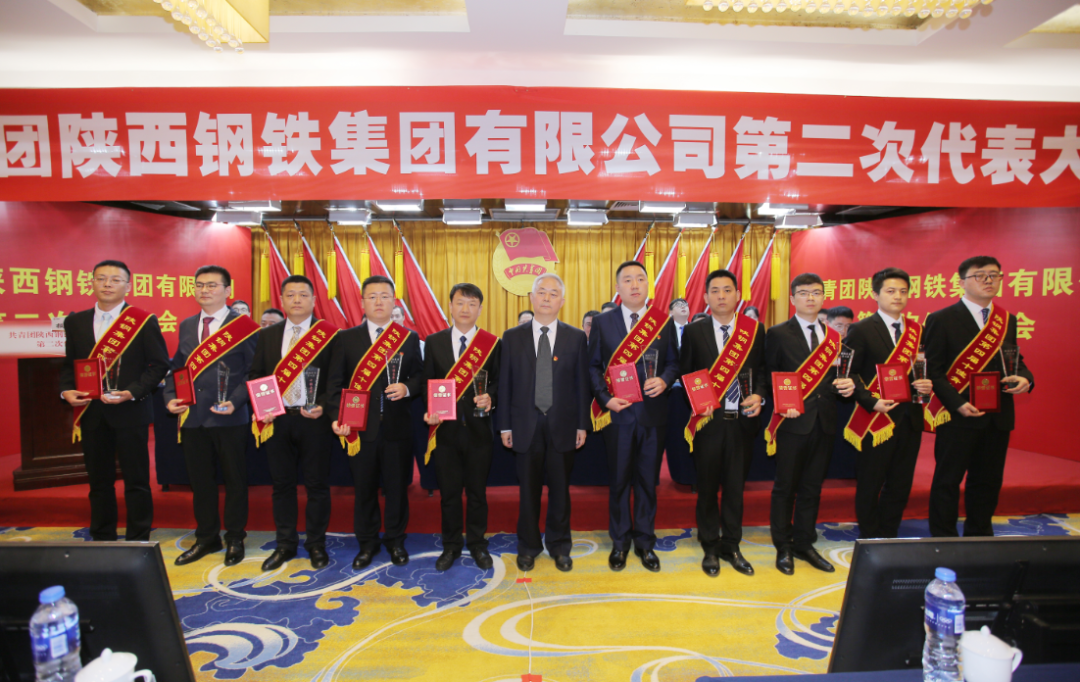 共青團(tuán)陜西鋼鐵集團(tuán)有限公司第二次代表大會(huì)勝利召開