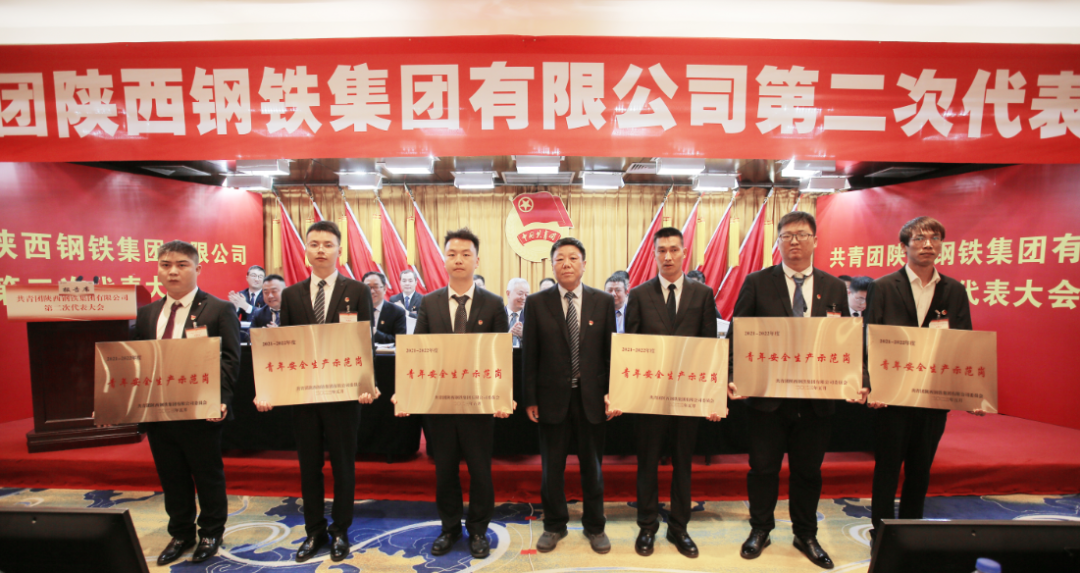 共青團(tuán)陜西鋼鐵集團(tuán)有限公司第二次代表大會(huì)勝利召開