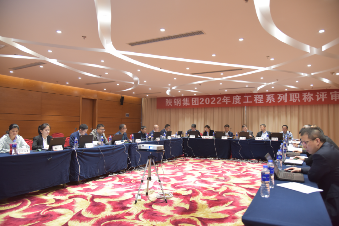 陜鋼集團(tuán)召開2022年度工程系列職稱評(píng)審會(huì)