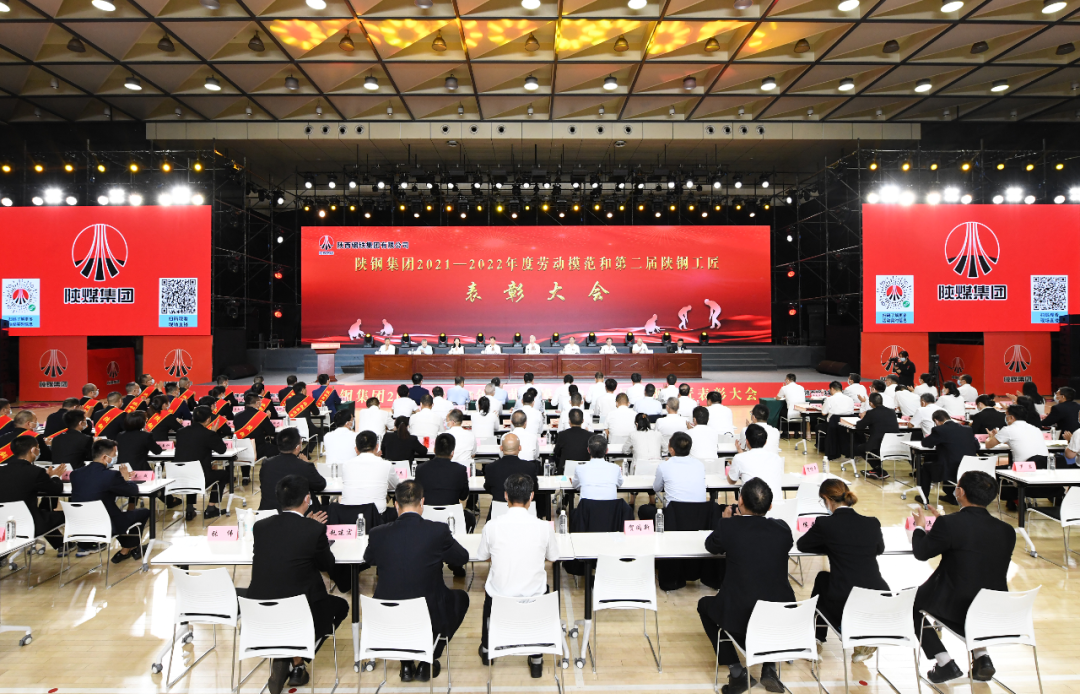 陜鋼集團(tuán)召開2021—2022年度勞動模范和第二屆陜鋼工匠表彰大會