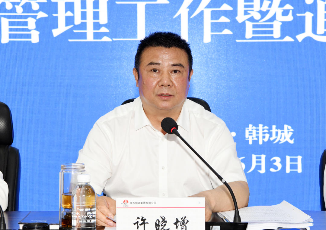陜鋼集團(tuán)召開2023年對標(biāo)管理暨追趕超越會