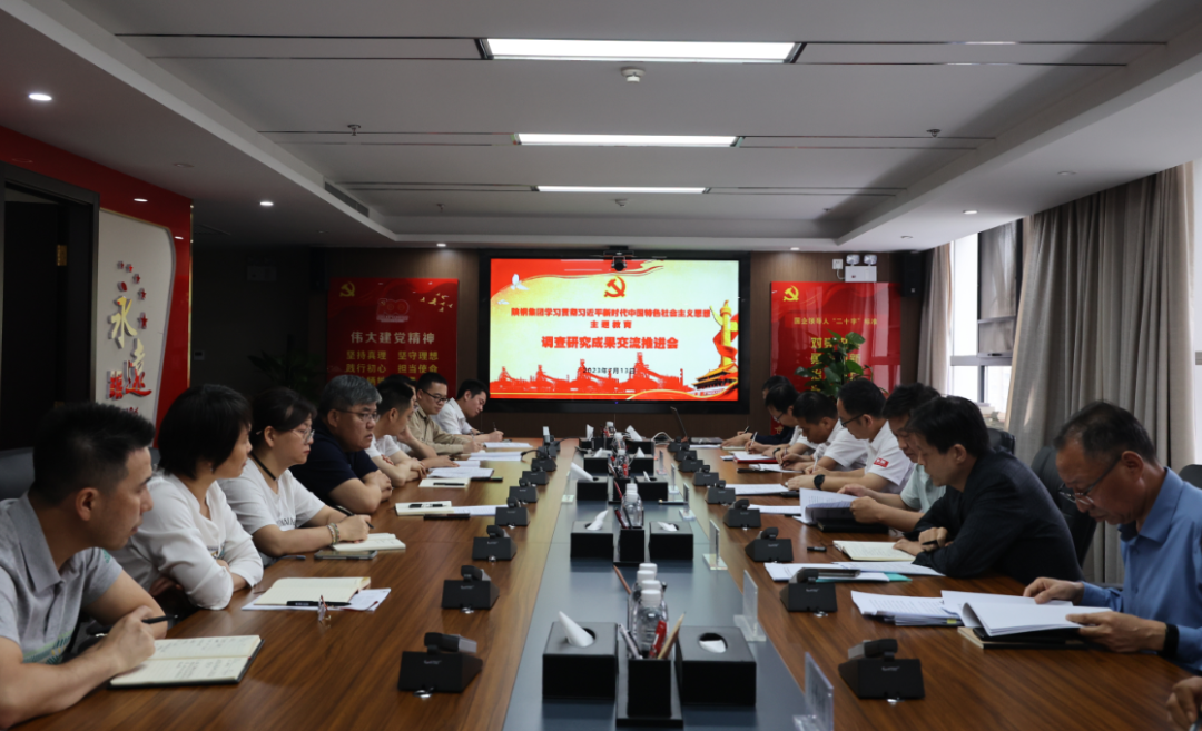 陜鋼集團(tuán)召開學(xué)習(xí)貫徹習(xí)近平新時(shí)代中國特色社會(huì)主義思想主題教育調(diào)研成果交流推進(jìn)會(huì)