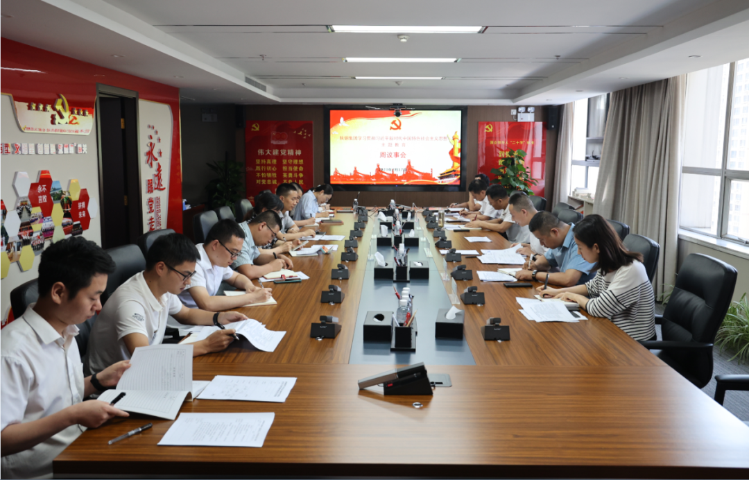 陜鋼集團(tuán)召開學(xué)習(xí)貫徹習(xí)近平新時(shí)代中國特色社會主義思想主題教育周議事會