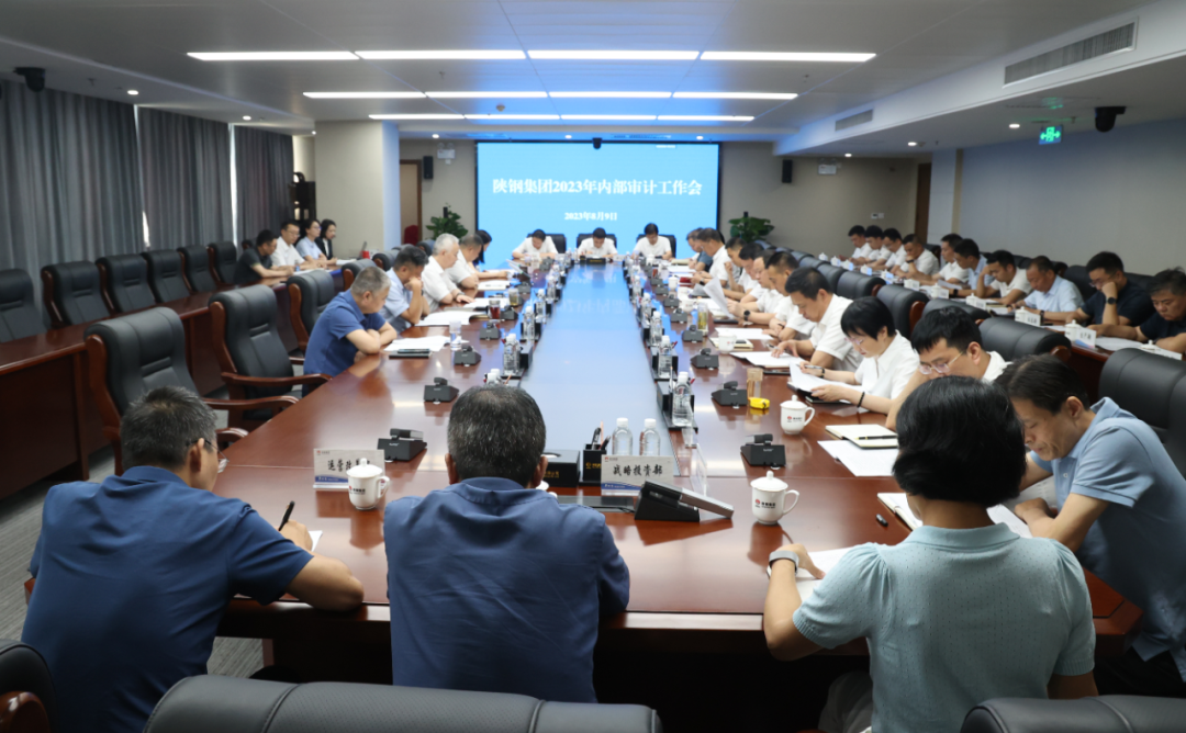 陜鋼集團(tuán)召開2023年審計工作會