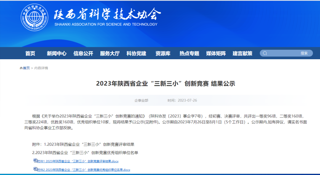 禹宏環(huán)保科技公司1項創(chuàng)新成果在2023年陜西省企業(yè)“三新三小”創(chuàng)新競賽中獲獎 禹宏環(huán)??萍脊?項創(chuàng)新成果在2023年陜西省企業(yè)“三新三小”創(chuàng)新競賽中獲獎
