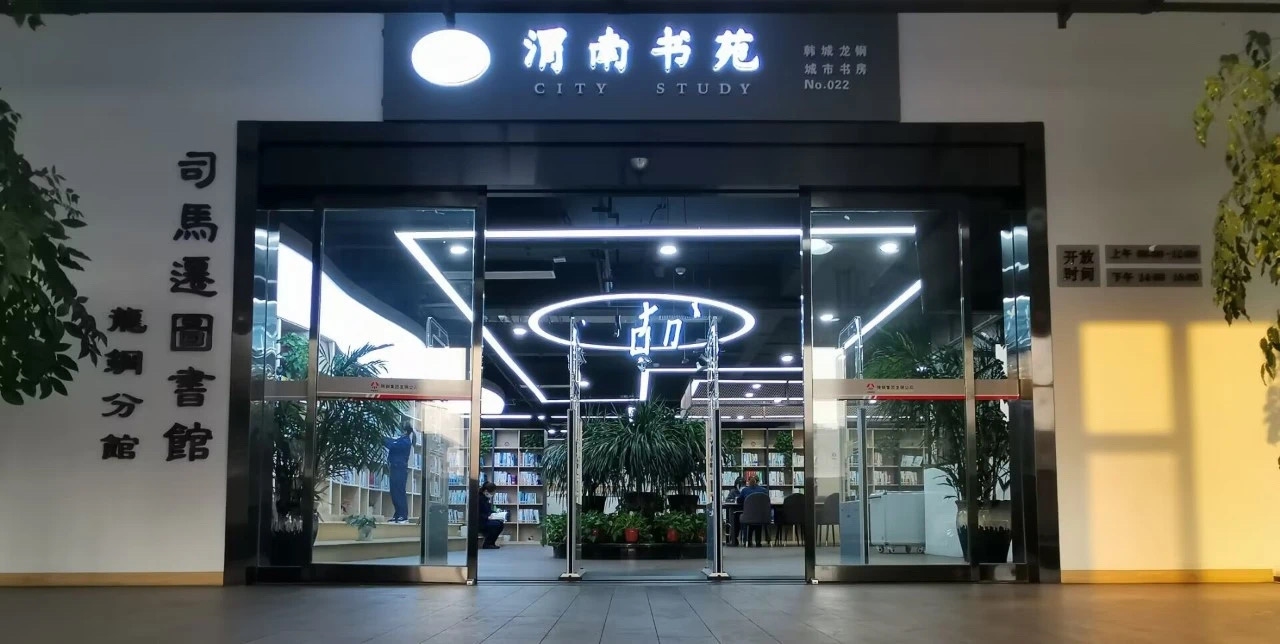 韓城市司馬遷圖書(shū)館龍鋼分館獲評(píng)2023年陜西省“玫瑰書(shū)香”最美女職工閱讀點(diǎn)