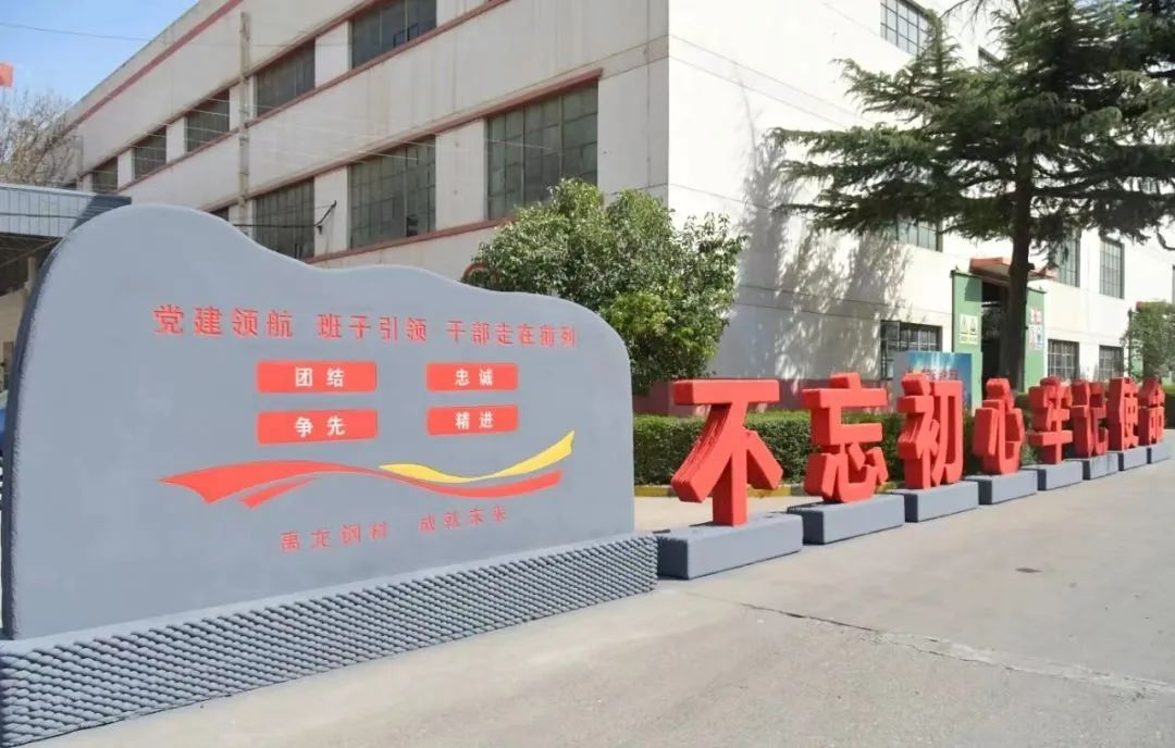 陜鋼集團(tuán)學(xué)習(xí)貫徹習(xí)近平新時(shí)代中國(guó)特色社會(huì)主義思想 加快建設(shè)現(xiàn)代化產(chǎn)業(yè)體系系列報(bào)道①-黨建領(lǐng)航提質(zhì)增效，開啟多元產(chǎn)業(yè)發(fā)展新篇章
