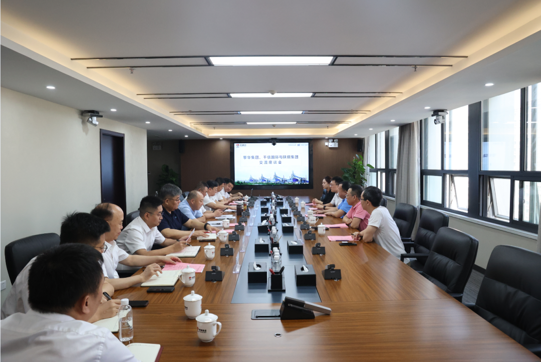 攀華集團、千信國際來訪陜鋼集團洽談合作