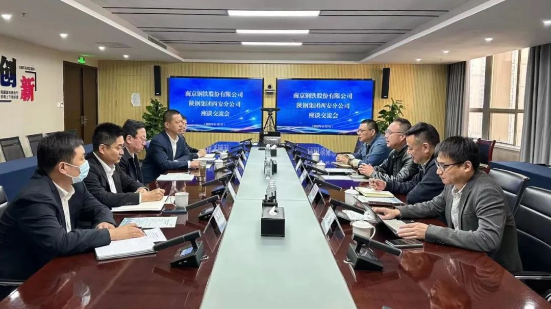 南京鋼鐵股份有限公司與陜鋼集團(tuán)西安分公司座談交流