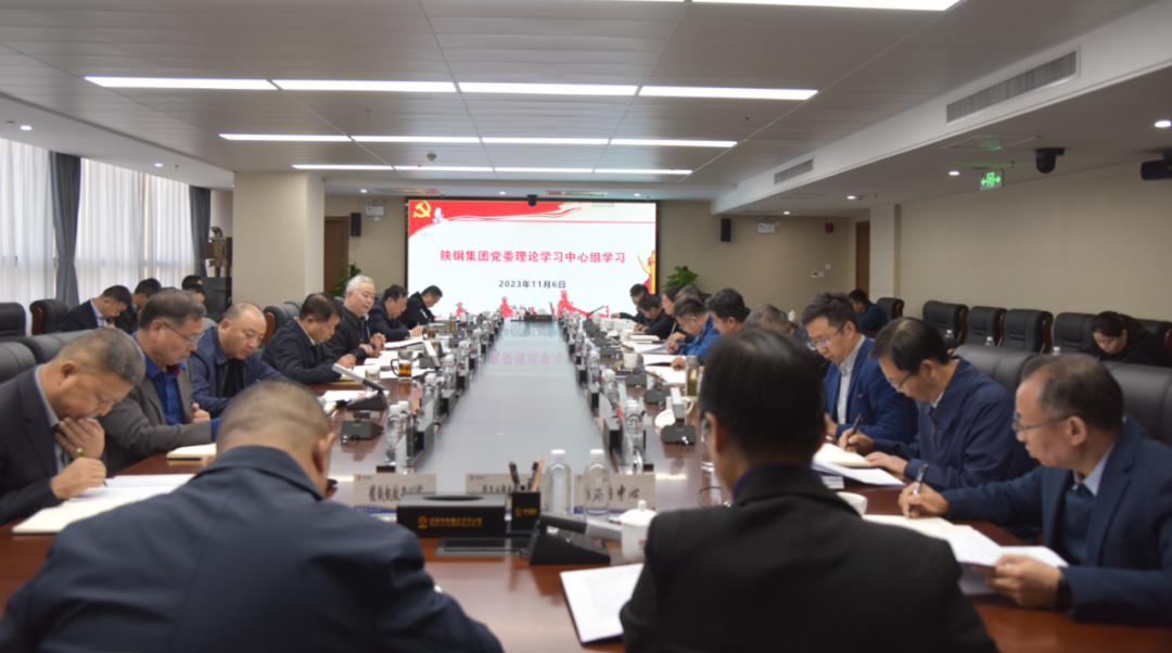 陜鋼集團(tuán)召開黨委理論學(xué)習(xí)中心組學(xué)習(xí)會