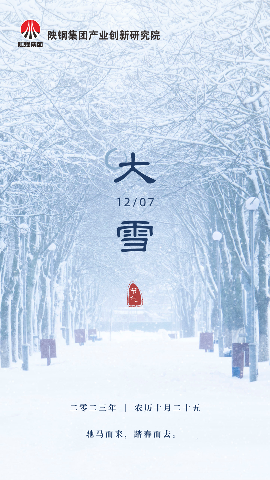 大雪之際，他們正砥礪深耕ing