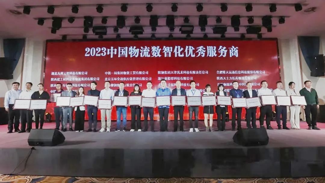 天津禹龍科技有限責任公司榮獲“2023中國物流數(shù)智化優(yōu)秀服務商”稱號