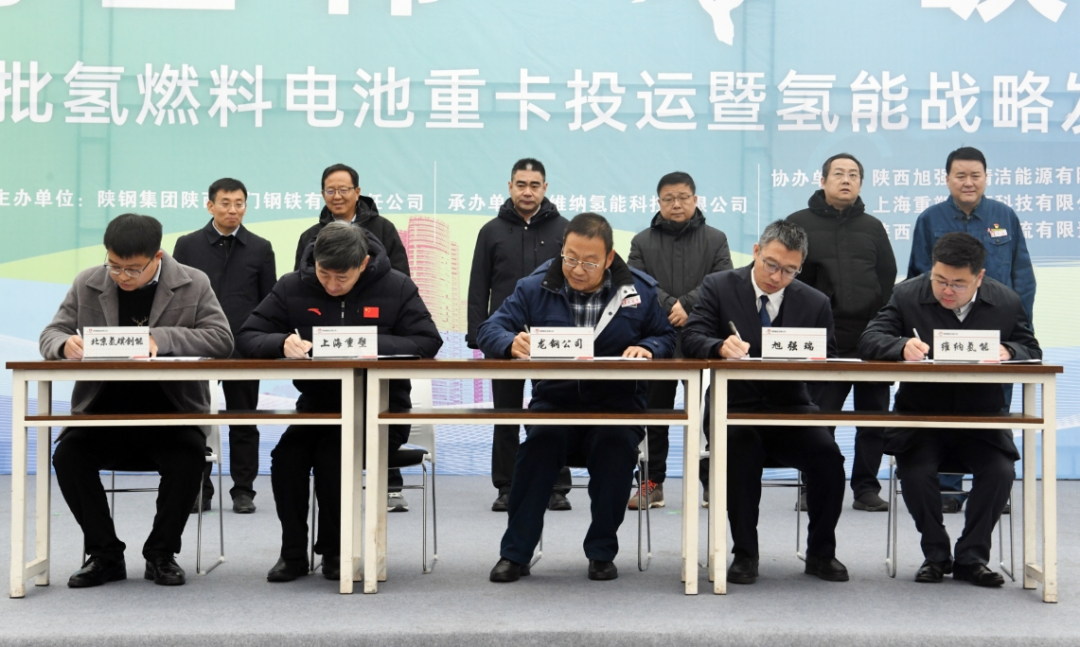 “氫動西韓 零碳未來”龍門鋼鐵首批氫燃料電池重卡投運(yùn)暨氫能戰(zhàn)略發(fā)展簽約儀式在陜鋼集團(tuán)龍鋼公司舉行