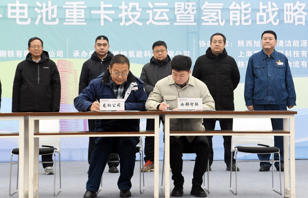 “氫動西韓 零碳未來”龍門鋼鐵首批氫燃料電池重卡投運(yùn)暨氫能戰(zhàn)略發(fā)展簽約儀式在陜鋼集團(tuán)龍鋼公司舉行