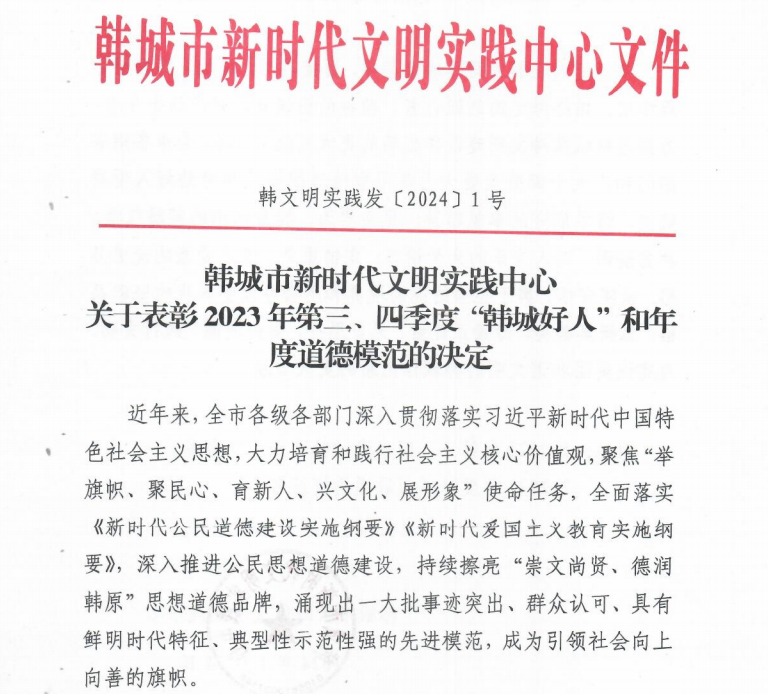 德潤鋼城樹榜樣 龍鋼職工耀韓原 ——龍鋼公司多名職工榮獲韓城市道德模范、“韓城好人”殊榮