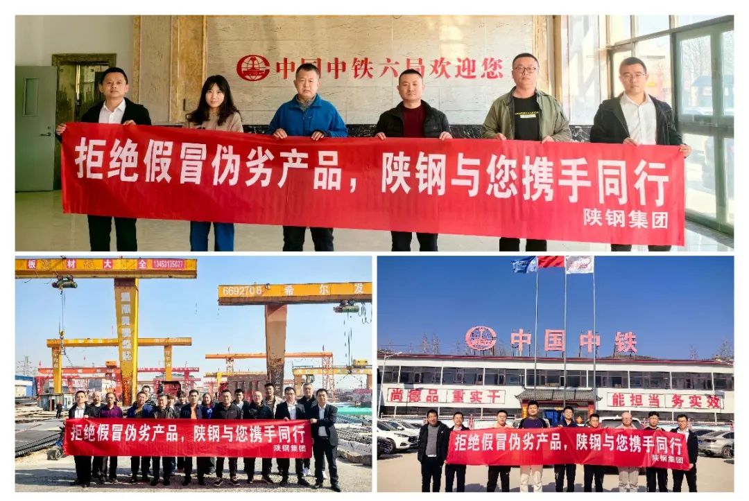 拒絕假冒偽劣產(chǎn)品，陜鋼與您攜手同行——陜鋼集團“3.15”打假維權(quán)暨品牌宣傳活動正式啟動