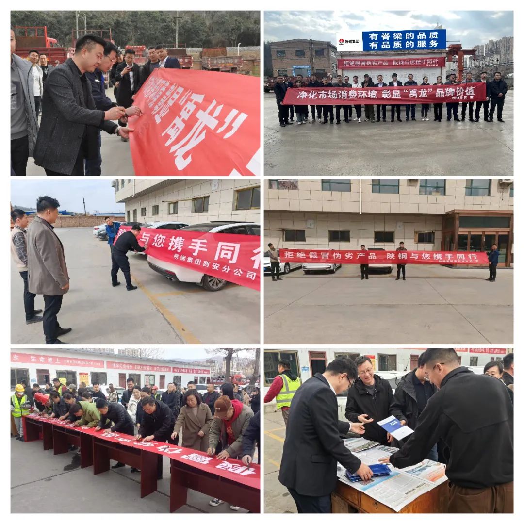 拒絕假冒偽劣產(chǎn)品，陜鋼與您攜手同行——陜鋼集團“3.15”打假維權(quán)暨品牌宣傳活動正式啟動