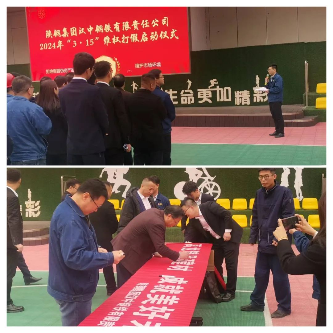 拒絕假冒偽劣產(chǎn)品，陜鋼與您攜手同行——陜鋼集團“3.15”打假維權(quán)暨品牌宣傳活動正式啟動