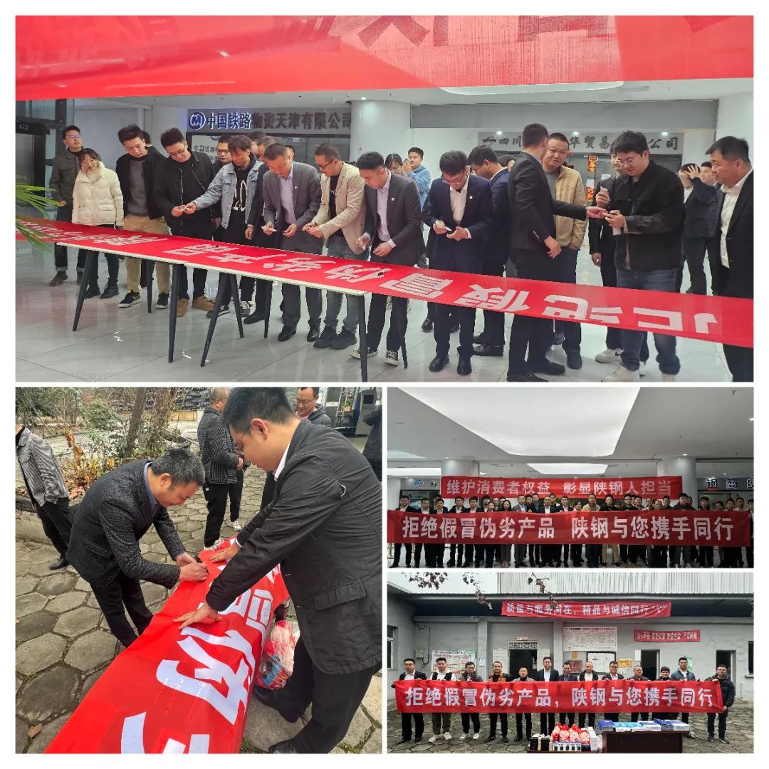 拒絕假冒偽劣產(chǎn)品，陜鋼與您攜手同行——陜鋼集團“3.15”打假維權(quán)暨品牌宣傳活動正式啟動