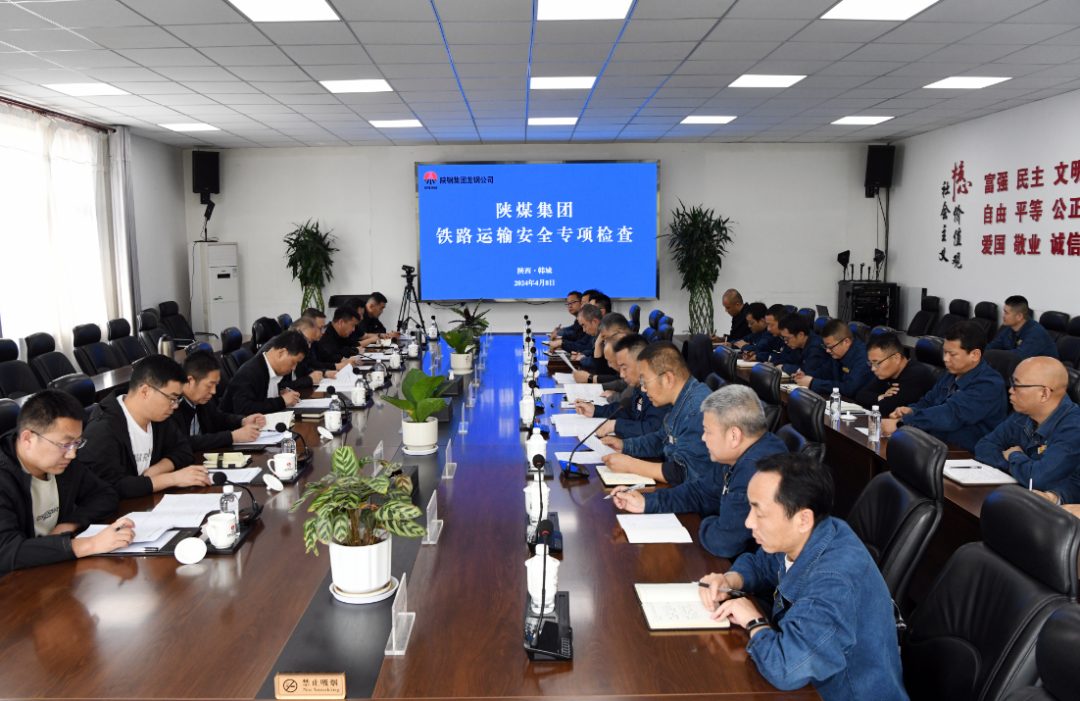 陜煤集團(tuán)檢查組一行對(duì)陜鋼集團(tuán)龍鋼公司進(jìn)行鐵路運(yùn)輸安全專項(xiàng)檢查