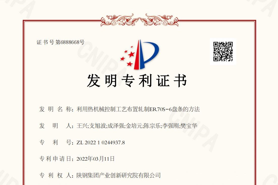 ER70S-6！ 創(chuàng)新研究院又獲1項國家發(fā)明專利