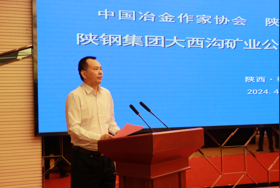 中國冶金作家協(xié)會 陜西省能源化工作家協(xié)會授予陜鋼集團大西溝礦業(yè)公司創(chuàng)作基地揭牌儀式隆重舉行