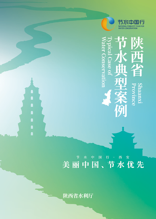 喜訊！龍鋼公司節(jié)水典型案例入選首屆“節(jié)水中國行”陜西省典型案例