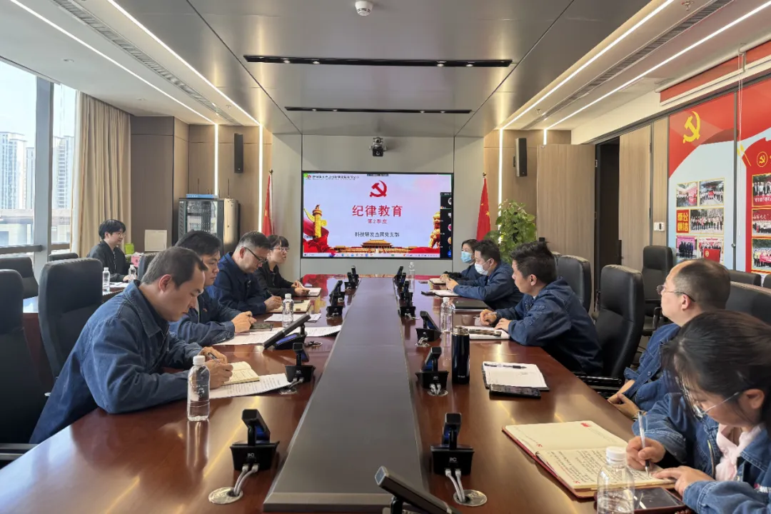 創(chuàng)新研究院科技研發(fā)直屬黨支部扎實推進(jìn)黨紀(jì)學(xué)習(xí)教育走深走實
