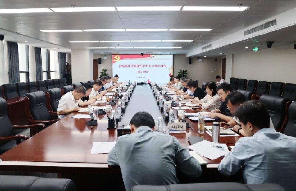 陜鋼集團召開黨委理論學(xué)習(xí)中心組（擴大）學(xué)習(xí)會議