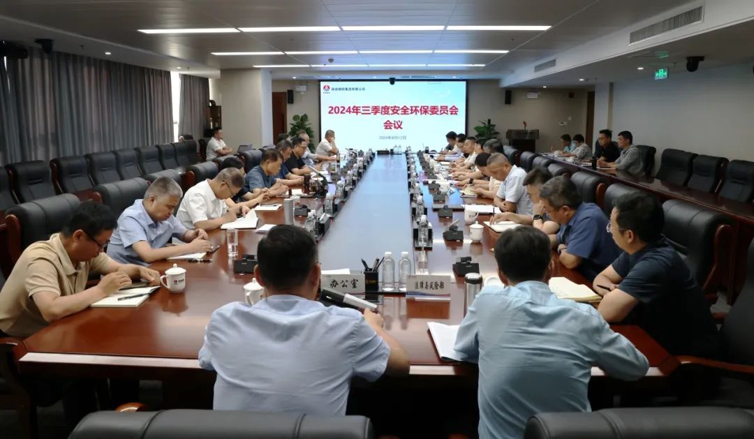 陜鋼集團(tuán)召開(kāi)三季度安全環(huán)保工作會(huì)議