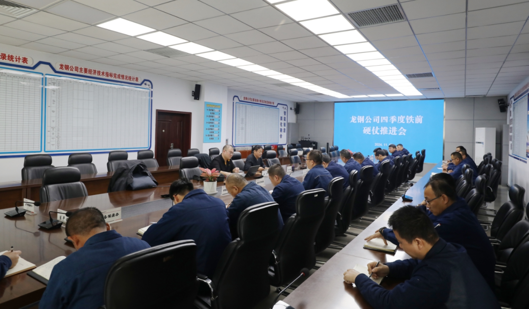 習紅斌到龍鋼公司調研四季度鐵前硬仗推進情況