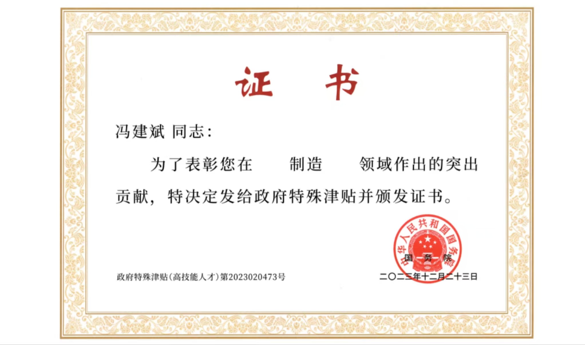 陜鋼職工馮建斌榮獲國務(wù)院政府特殊津貼殊榮