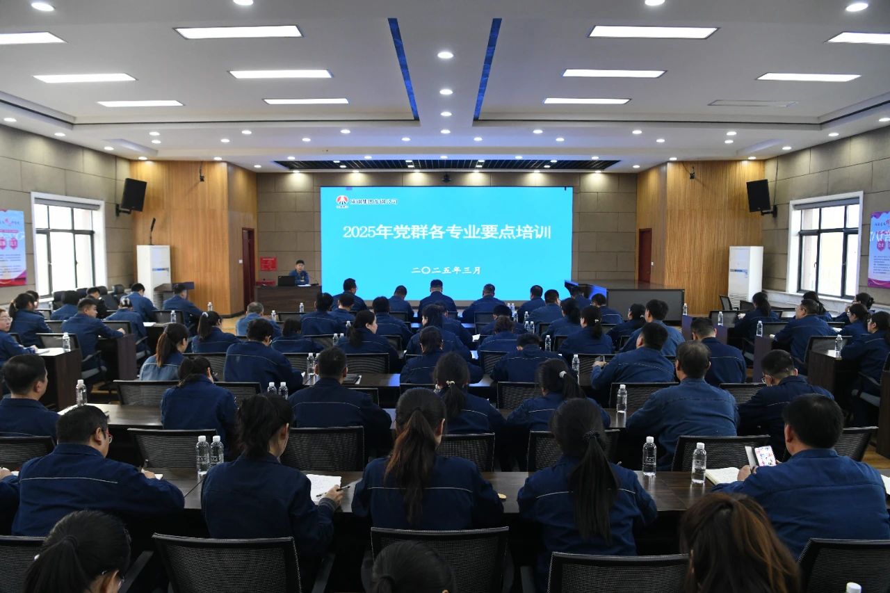 政工春訓(xùn)正當(dāng)時(shí) 賦能企業(yè)提素質(zhì)——龍鋼公司啟動(dòng)2025年政工人員業(yè)務(wù)能力提升系統(tǒng)培訓(xùn)