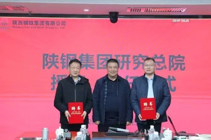 陜鋼集團(tuán)舉行研究總院授牌儀式 開啟陜鋼科研創(chuàng)新新篇章