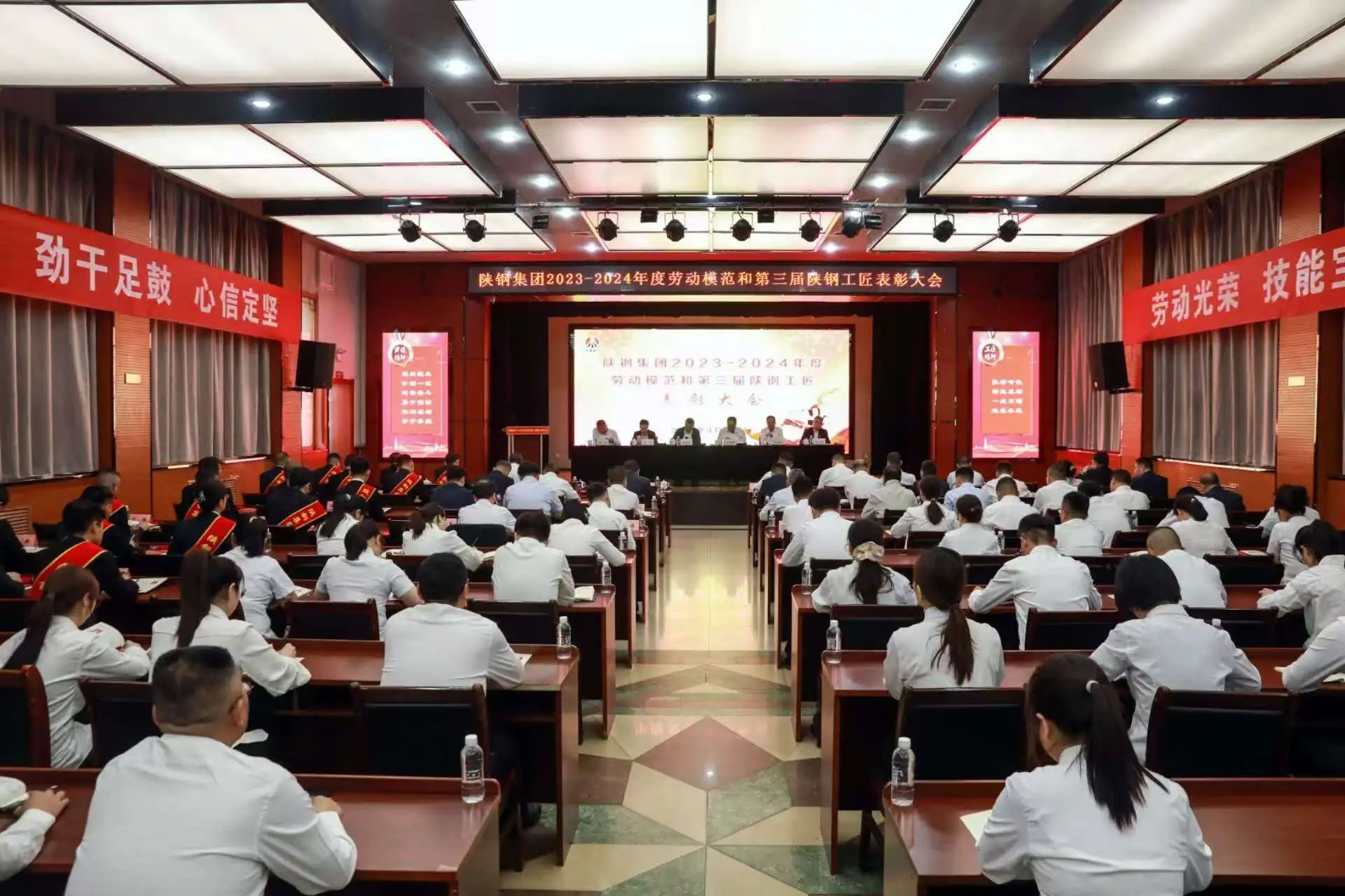 陜鋼集團(tuán)召開2023-2024年度勞動(dòng)模范和第三屆陜鋼工匠表彰大會(huì)